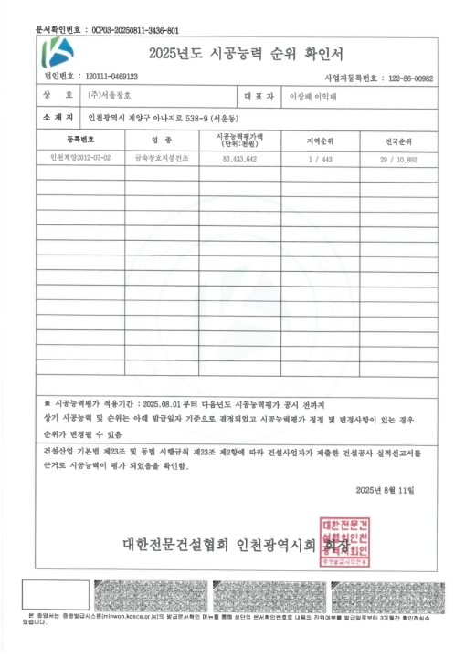 시공능력 순위 확인서