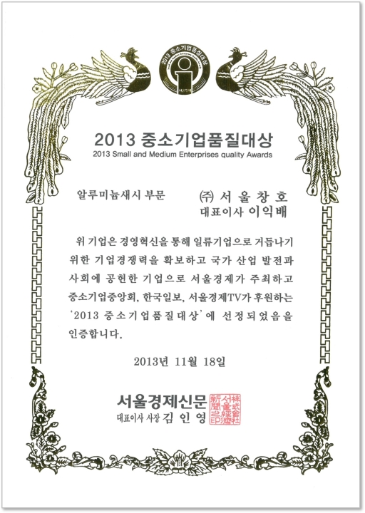 2013중소기업품질대상