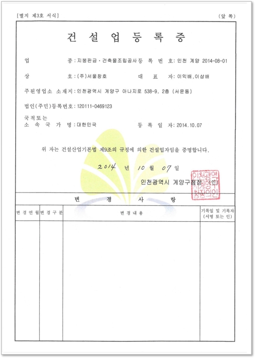 건설업 등록증(지붕판금 건축물조립공사)