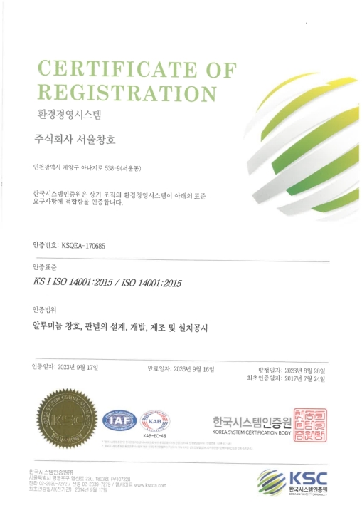 국제산업인증(ISO 14001)