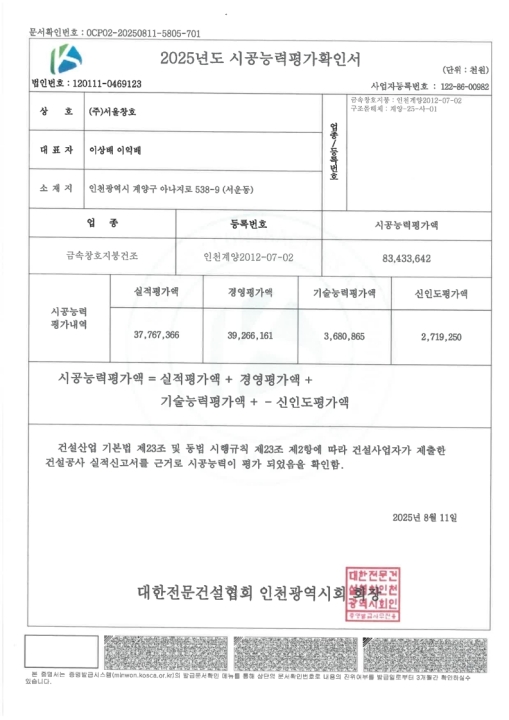 시공능력 평가 확인서